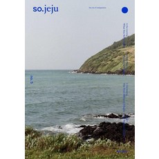 so.jeju, so.dosi(저), 소도시, so.dosi 매거진