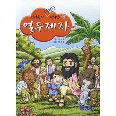 十二門徒, 短鉛筆