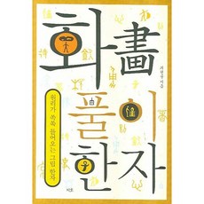 jiho 解惑漢字：原理一看就懂的圖解漢字, 無null