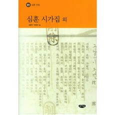 GeulnurimPublishing 沈燻詩集 外, 沈熏 著