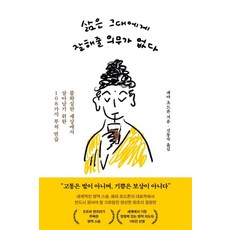 [윌마]삶은 그대에게 잘해줄 의무가 없다, 윌마, 페마 쵸드론