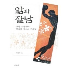 Chaeksesang 知與卓越, 梁承泰 著