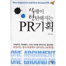 執行力強化的PR企劃, 青春精神