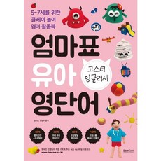 媽媽牌幼兒英語單字：Ghosty English, 朗客