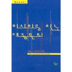 Tomoon 連結亞洲的大眾文化：日本其跨國慾望, 岩淵功一 著/平田由紀江, 全梧卿 共譯