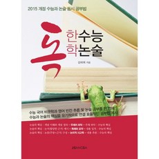 高強度大學學測 自學論述：2015修訂 學測與論述同步學習法, 論述/寫作, 地上社