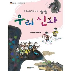 이야기가 술술우리 신화, 주니어중앙, 상세내용 참조