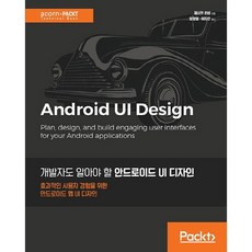 開發者也該知道的Android UI設計：為實現有效使用者體驗的Android應用程式UI設計, Acorn出版社
