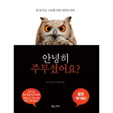 您睡得好嗎?： 為了安穩睡眠社會的熟睡科學, 金牛座, 彼得史波克 著/柳英美 譯