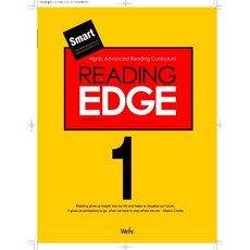 SMARTREADING EDGE 1, 위아북스, 영어영역