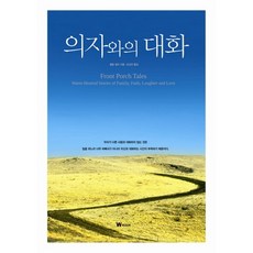 의자와의 대화, W미디어
