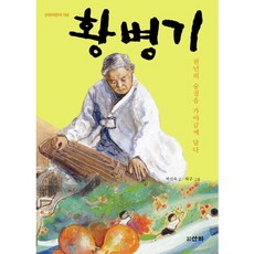 黃秉基： 將千年的氣息融入伽倻琴, 山河