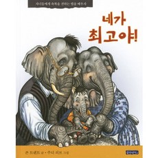 네가 최고야:자녀들에게 축복을 전하는 법을 배우자, 몽당연필