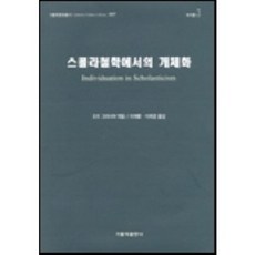 經院哲學中的個體化, 天主教出版社