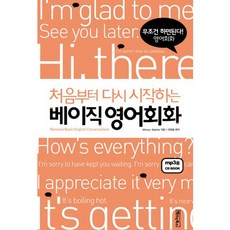 처음부터 다시 시작하는베이직 영어회화, 베이직북스, 없음null