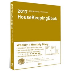 House Keeping Book(2017):금전운을 불러오는 디자인 가계부, 봄봄스쿨
