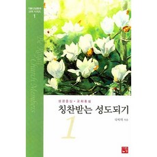 칭찬받는 성도되기 1, 누가
