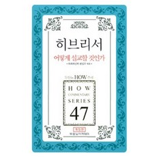 如何宣講希伯來書, 杜蘭諾書院