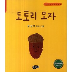 도토리 모자, 아동문예