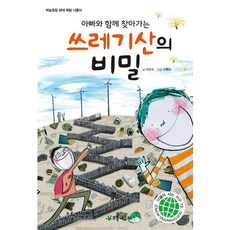 아빠와 함께 찾아가는쓰레기산의 비밀:하늘공원 생태 체험 나들이, 초록개구리