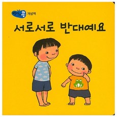 서로서로 반대예요, 파란