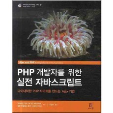 給PHP開發者的實戰JavaScript, Acorn出版