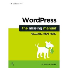 WordPress： The Missing Manual(WordPress使用者指南), 艾肯出版