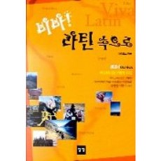 라틴속으로(비바), 일빛, 아미고스