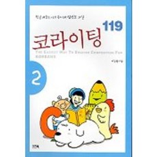 코라이팅 119 2, 이지북