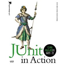 JUNIT IN ACTION： 單位測試的一切, Insight