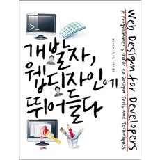 開發人員的網頁設計入門, Insight