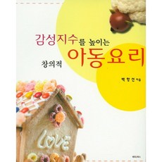 提升感性指數的創意兒童料理, Happy&Books, 白香善 著