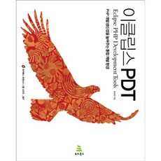 Eclipse PDT： 提升PHP開發生產力的整合開發環境, WikiBooks