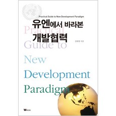 從聯合國看開發合作, 維媒體, 金泰亨 編劇