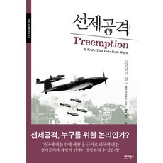 ByBooks 先制攻擊： 兩面刃, 艾倫·德蕭維奇 著/蔡允 譯