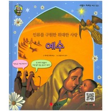 Smile Books 拯救人類的偉大之愛耶穌, 無null