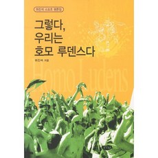 是的 我們是 Homo Ludens： 許鎮碩運動評論集, 글누림, 許鎮碩 著