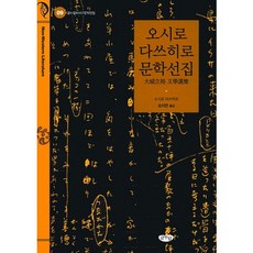 GeulnurimPublishing 大城立裕文學選集, 大城立裕 著/孫智妍 譯