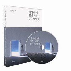 bulkwangpublishing 在困難時給予力量的8種冥想