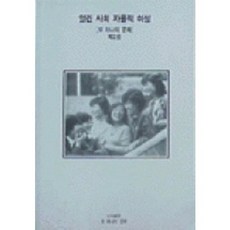 열린 사회 자율적 여성 제2호, 또하나의문화, 또하나의문화편집부 편