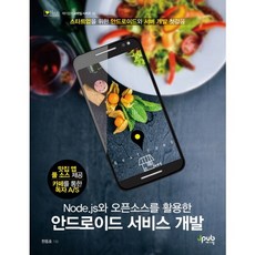 運用Node.js與開源技術的Android服務開發, J-Pub