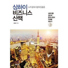 上海商業漫步：通往14億中國市場的龍門 | 漫步上海 解讀中國市場的未來, 韓光商業