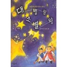 대별왕 소별왕, 함께읽는책