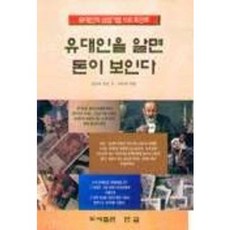 了解猶太人 就能看見錢, 한글, 出島裕朗