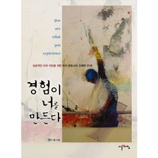 경험이 너를 만든다 : 성공적인 미국 이민을 위한 현지 변호사의 유쾌한 안내, 이른아침, 주디 장 저