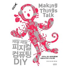 Insight 暢談實體運算DIY： 透過Arduino感測器網路看見、聽見並感受世界的方法