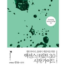 為網頁設計師和Flash開發人員的ActionScript 3.0入門指南, Insight