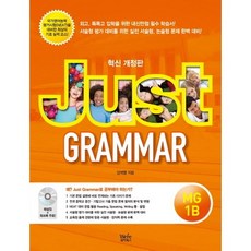 Just Grammar MG 1B, 위아북스