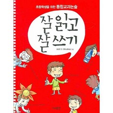 초등학생을 위한 통합교과논술잘 읽고 잘 쓰기, 가교