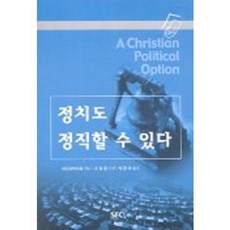 정치도 정직할 수 있다, SFC출판부, 하웃즈바르트